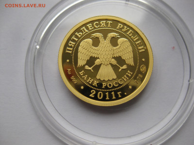 50 рублей 2011 года "Сохраним наш мир - IMG_2815.JPG