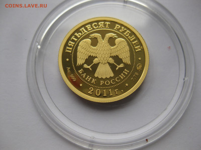 50 рублей 2011 года "Сохраним наш мир - IMG_2814.JPG