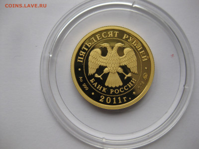 50 рублей 2011 года "Сохраним наш мир - IMG_2813.JPG