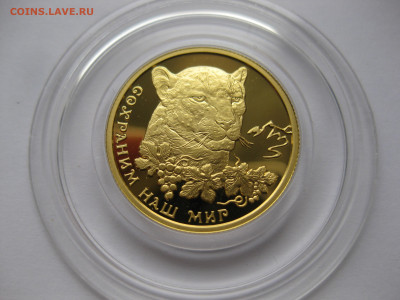 50 рублей 2011 года "Сохраним наш мир - IMG_2812.JPG