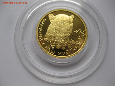 50 рублей 2011 года "Сохраним наш мир - IMG_2810.JPG