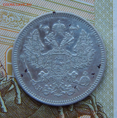 20 копеек 1872 г. СПБ HI. Александр II. - DSCN4808.JPG