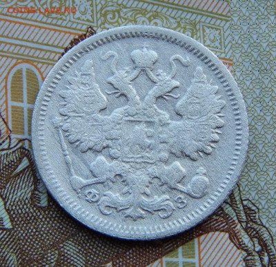 15 копеек 1900 г. СПБ ФЗ. Николай II. - DSCN4126.JPG