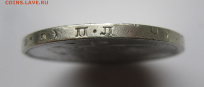 Один рубль 1924  ПЛ - IMG_3206.JPG