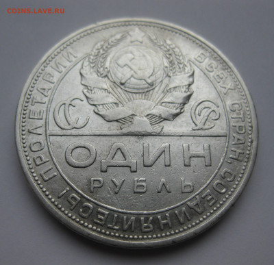 Один рубль 1924  ПЛ - IMG_3204.JPG