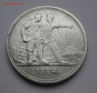 Один рубль 1924  ПЛ - IMG_3202.JPG