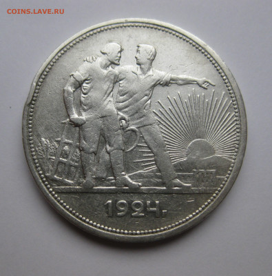 Один рубль 1924  ПЛ - IMG_3201.JPG