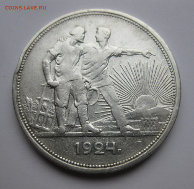 Один рубль 1924  ПЛ - IMG_3199.JPG