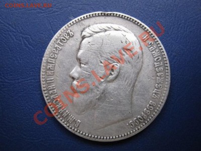 Рубль 1902 г. R! ________ до 21 декабря ________22-00_______ - 5.1