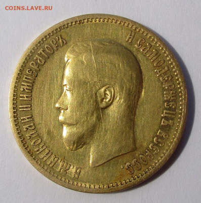10 руб. 1899 г. АГ определение подлинности. - IMG_4301.JPG