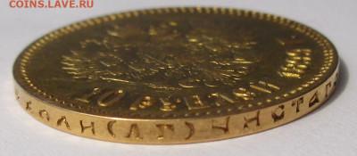 10 руб. 1899 г. АГ определение подлинности. - IMG_4309.JPG