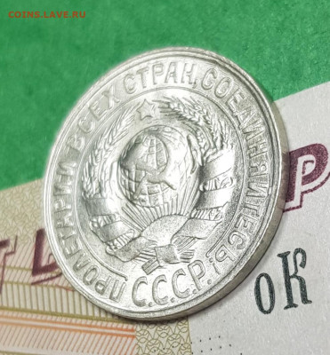 15 копеек 1930    до 22:00 по МСК 02.04.23 - 20230402_102810