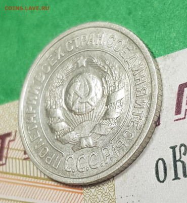 15 копеек 1924    до 22:00 по МСК 02.04.23 - 20230402_103038
