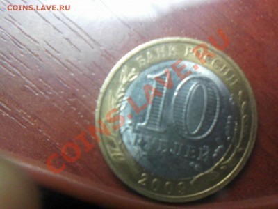 10 р. БМ "Калуга" 2009 г. без монетного двора - Калуга без мд_01