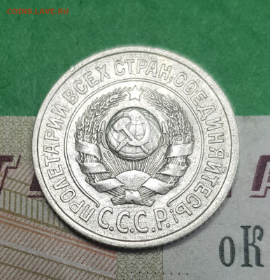 15 копеек 1924    до 22:00 по МСК 02.04.23 - 20230402_103020