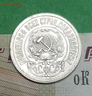 15 копеек 1921    до 22:00 по МСК 02.04.23 - 20230402_103246
