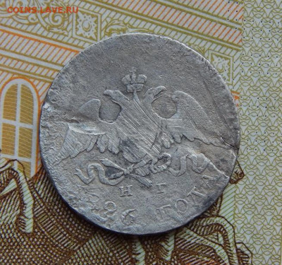 10 копеек 1826 г. СПБ НГ. Николай I. Корона над орлом меньше - DSCN5398.JPG