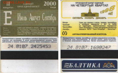 транспортные, Питер - 102