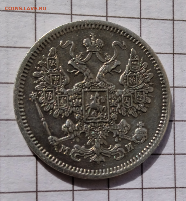 15 копеек 1862 г.МИ до 05 апреля 2023 г. в 22-00 - photoeditorsdk-export - 2023-04-02T111542.522