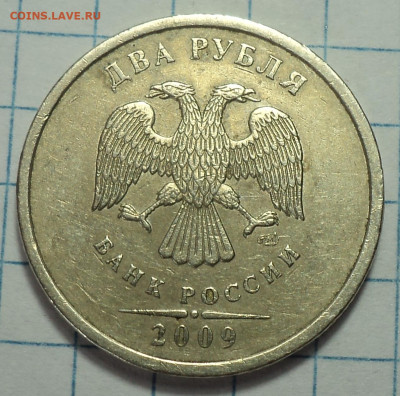2 руб 2010 ммд шт  4.3 В1, В2, В3 +2 руб 2009 спмд С-3.23 В - DSC07965.JPG