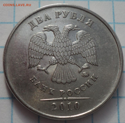 2 руб 2010 ммд шт  4.3 В1, В2, В3 +2 руб 2009 спмд С-3.23 В - DSC06983.JPG