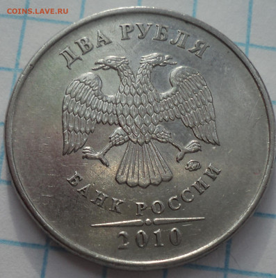 2 руб 2010 ммд шт  4.3 В1, В2, В3 +2 руб 2009 спмд С-3.23 В - DSC06969.JPG