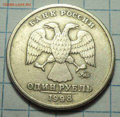 1 руб 1998 ммд шт Б +1 руб 2005( спмд шт В+ммд шт Б+В) - DSC07884.JPG