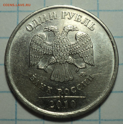 1 руб 2009 ммд шт Д +1 руб 2010 ммд шт А3 +1 руб 2005 шт В - DSC07286.JPG