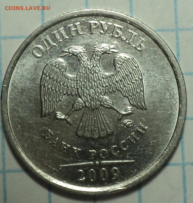 1 руб 2009 ммд шт Д +1 руб 2010 ммд шт А3 +1 руб 2005 шт В - DSC06506.JPG