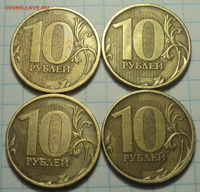 10 руб 2012 ммд шт 2.3  -  4 шт   до 6 04 - DSC06311.JPG