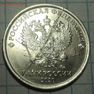 1 руб 2020 ммд полный жирный раскол  до 6 04 - DSC06437.JPG