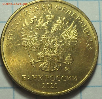 10 руб 2013 шт 2.2 А +10 руб 2020 шт А2 +10 руб 2021  шт 6 - DSC05745.JPG