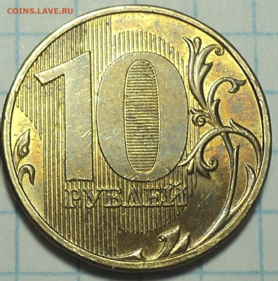 10 руб 2013 шт 2.2 А +10 руб 2020 шт А2 +10 руб 2021  шт 6 - DSC06705.JPG