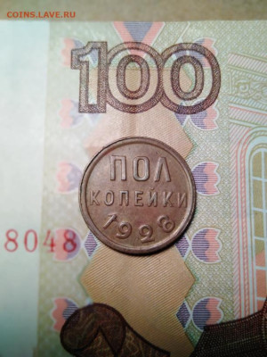 Пол копейки 1928 год. - 1928