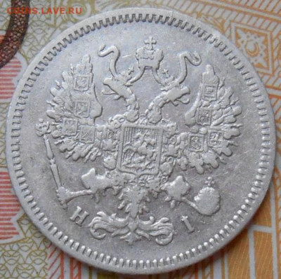 10 копеек 1871 СПБ HI до 05.04.2023 - монеты 729