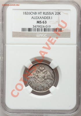 Массонский Орел при Александре I, возможно ли такое ? ? ? - 20 k. 1826