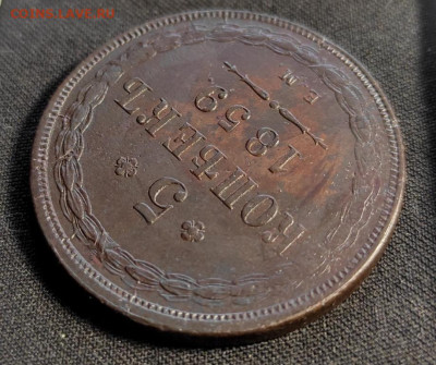 5 копеек 1859г ем старый орел.до 06.04.23г в 22.00 по мск - 59.3