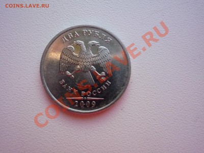 2р 2009 ММД  сталь.  Определение шт. ??? - P1040707.JPG