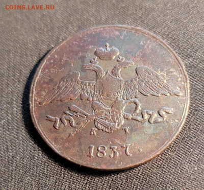 5 копеек 1837г ем кт окончание 06.04.2023г в 22.00 по мск - 37.2