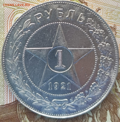 1 рубль 1921 года АГ, отличный, до 22.00 мск 05.04.2023 - 3
