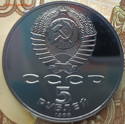 5 рублей 1988 г.1000-летие России, ПРУФ до 21.00 08.04.2023 - IMG_20230320_142150