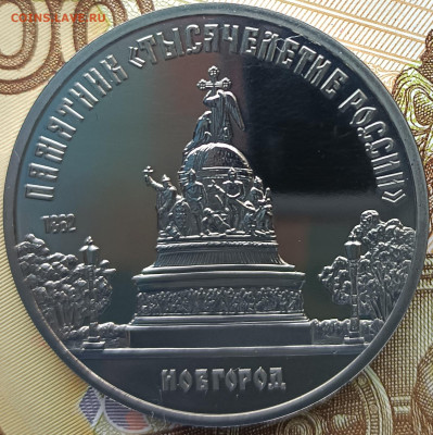 5 рублей 1988 г.1000-летие России, ПРУФ до 21.00 08.04.2023 - IMG_20230320_142128