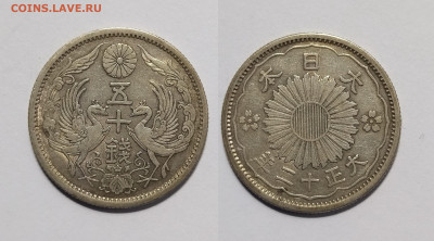 Япония 50 сен 1923 года - 7.04 - IMG_20230211_084007_1923