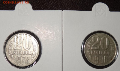20 коп. 1978 и 1990г. повороты близко к 180. - DSC01114 (2).JPG
