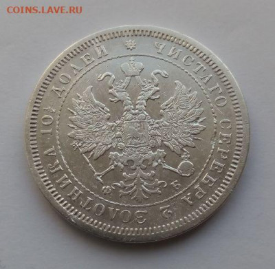 Полтина 1859 - Полтина 1859 - 3