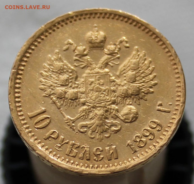 10 рублей 1899г. до 8.04.2023г - IMG_0487.JPG