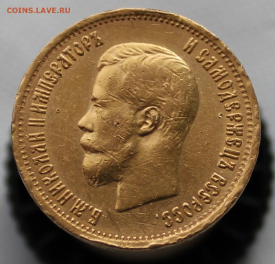 10 рублей 1899г. до 8.04.2023г - IMG_0493.JPG