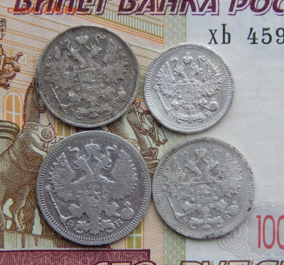 4 серебряные монеты РИ - DSCN5336.JPG