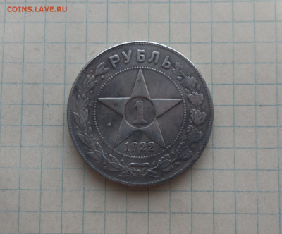 1 рубль 1922 г АГ на определение? - IMG_20230402_235645