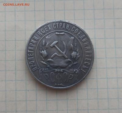 1 рубль 1922 г АГ на определение? - IMG_20230402_225327